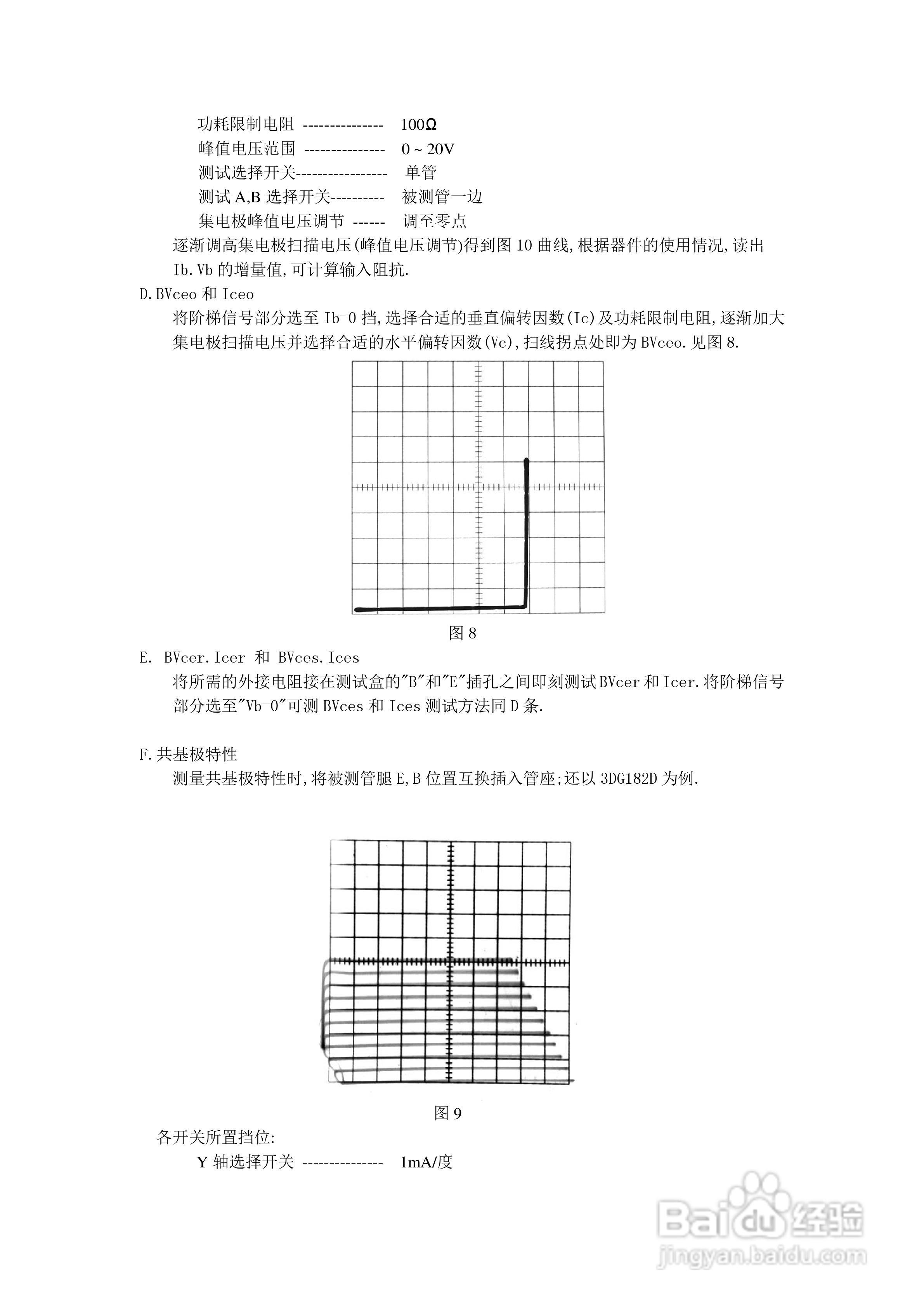 半导体图示仪使用方法